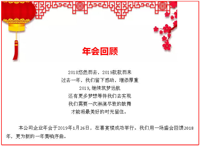感恩相伴，溫暖同行-艾普利2018年度優(yōu)秀員工表彰大會暨新春年會(圖1)