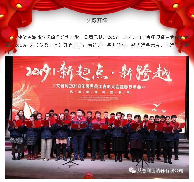 感恩相伴，溫暖同行-艾普利2018年度優(yōu)秀員工表彰大會暨新春年會(圖3)