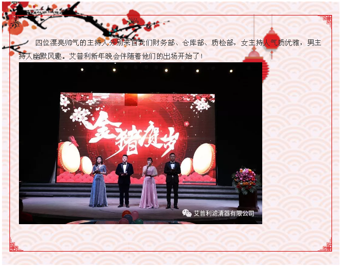 感恩相伴，溫暖同行-艾普利2018年度優(yōu)秀員工表彰大會暨新春年會(圖5)