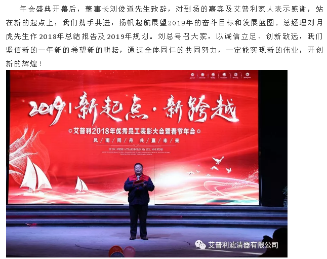 感恩相伴，溫暖同行-艾普利2018年度優(yōu)秀員工表彰大會暨新春年會(圖6)